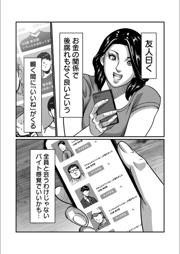 義父が性欲の化け物になった日【R18版】（単話）_4枚目の画像